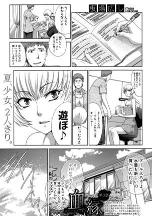 COMIC Shingeki 2015-10 Page #205