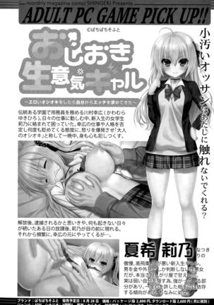 COMIC Shingeki 2015-10 Page #336