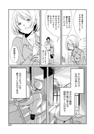 Hatsujou Musume no Onedari Shin Seikatsu - Page 256