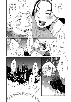 Hatsujou Musume no Onedari Shin Seikatsu Page #262