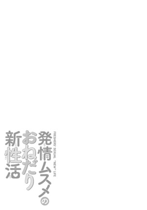 Hatsujou Musume no Onedari Shin Seikatsu Page #320
