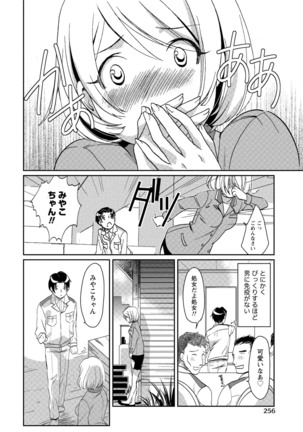 Hatsujou Musume no Onedari Shin Seikatsu - Page 255