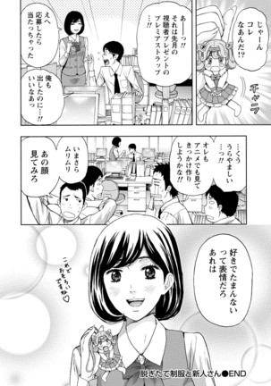 Hatsujou Musume no Onedari Shin Seikatsu - Page 173