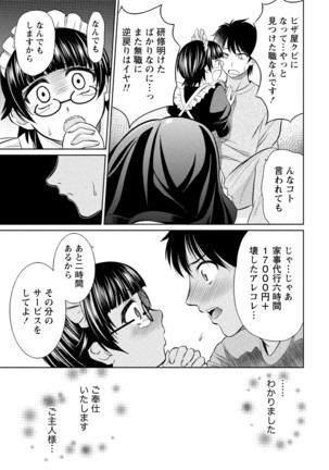 Hatsujou Musume no Onedari Shin Seikatsu - Page 204