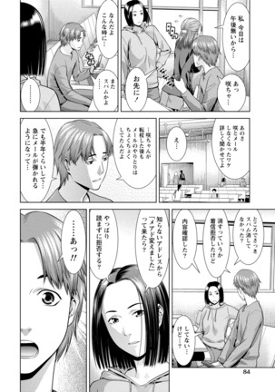 Hatsujou Musume no Onedari Shin Seikatsu - Page 83