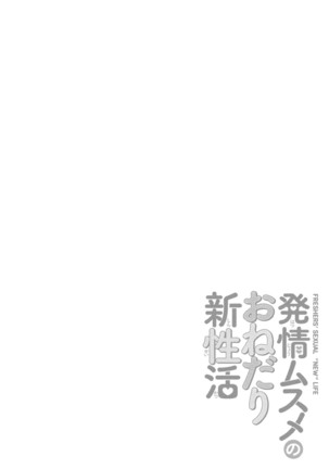 Hatsujou Musume no Onedari Shin Seikatsu Page #235