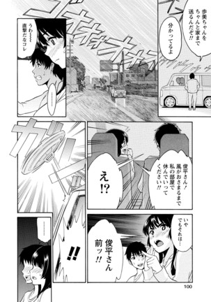 Hatsujou Musume no Onedari Shin Seikatsu - Page 99
