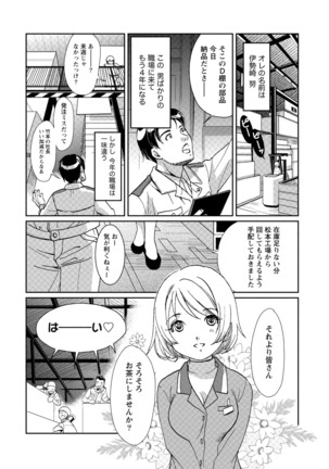 Hatsujou Musume no Onedari Shin Seikatsu - Page 253