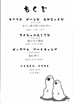 もんもんはんトライふ! Page #4