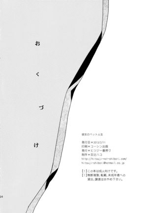 Kanojo no pet jinsei Page #23