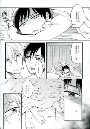 おさけとあなたをおかわり Page #25