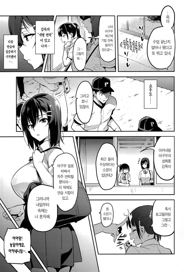 Akane wa Tsumare Somerareru Ni + C95 Rakugakichou