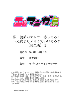 Watashi, Gitei no Are de… Kanji teru!~ Aniki yori Dekakute Iidaro?  1 Page #127