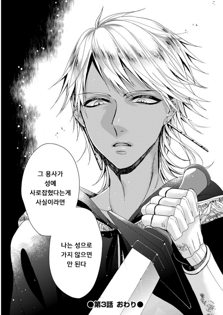 Kyououji no Ibitsu na Shuuai ~Nyotaika Knight no Totsukitooka~ 1 Ch. 1-5 | 미친 왕자의 왜곡된 포로사랑 ~여체화 기사의 시월 십일~ 1 Ch. 1-5