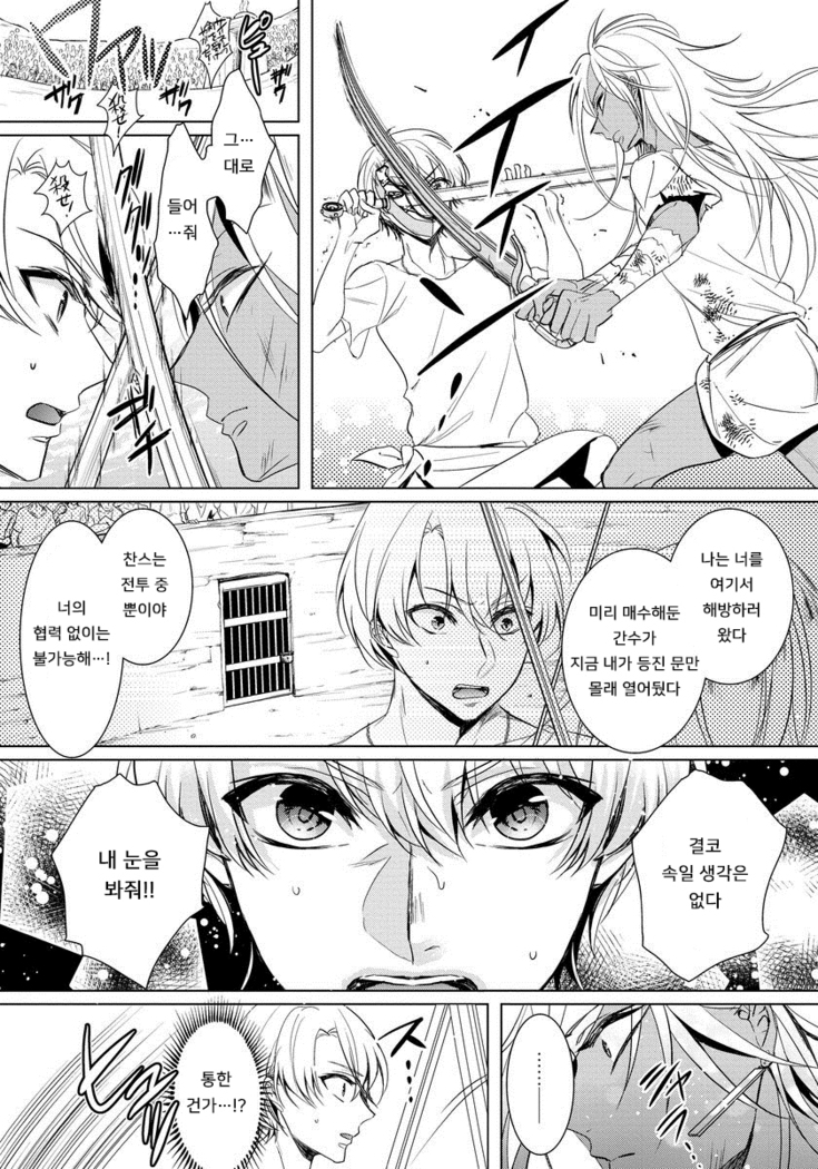 Kyououji no Ibitsu na Shuuai ~Nyotaika Knight no Totsukitooka~ 1 Ch. 1-5 | 미친 왕자의 왜곡된 포로사랑 ~여체화 기사의 시월 십일~ 1 Ch. 1-5