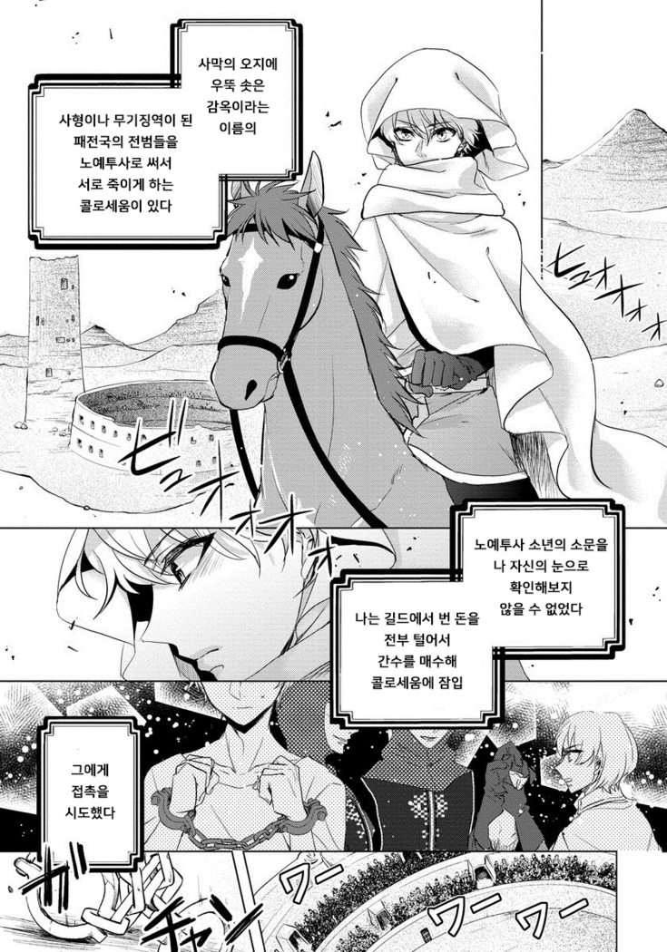 Kyououji no Ibitsu na Shuuai ~Nyotaika Knight no Totsukitooka~ 1 Ch. 1-5 | 미친 왕자의 왜곡된 포로사랑 ~여체화 기사의 시월 십일~ 1 Ch. 1-5