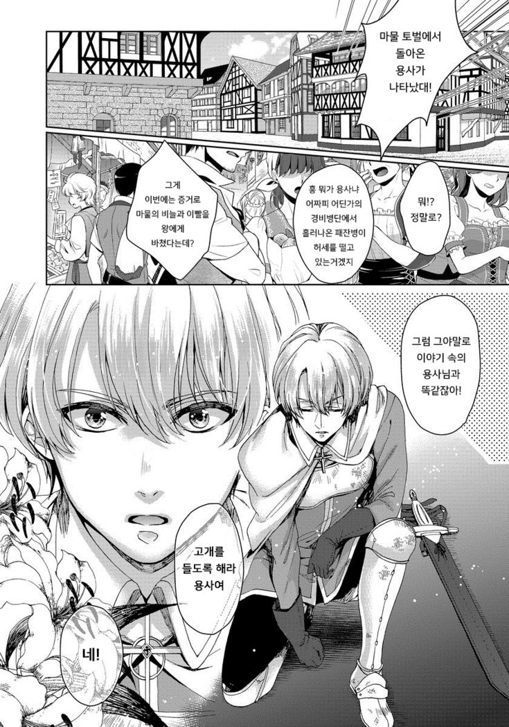 Kyououji no Ibitsu na Shuuai ~Nyotaika Knight no Totsukitooka~ 1 Ch. 1-5 | 미친 왕자의 왜곡된 포로사랑 ~여체화 기사의 시월 십일~ 1 Ch. 1-5