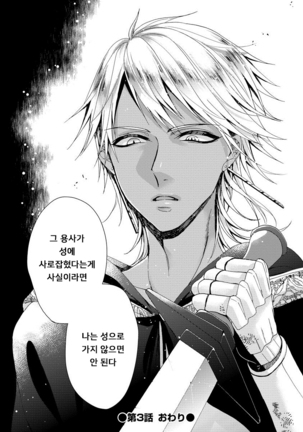 Kyououji no Ibitsu na Shuuai ~Nyotaika Knight no Totsukitooka~ 1 Ch. 1-5 | 미친 왕자의 왜곡된 포로사랑 ~여체화 기사의 시월 십일~ 1 Ch. 1-5 Page #95