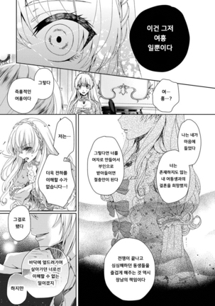 Kyououji no Ibitsu na Shuuai ~Nyotaika Knight no Totsukitooka~ 1 Ch. 1-5 | 미친 왕자의 왜곡된 포로사랑 ~여체화 기사의 시월 십일~ 1 Ch. 1-5 Page #104