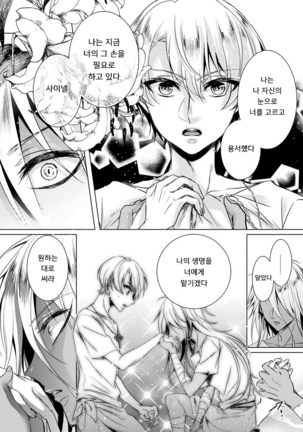 Kyououji no Ibitsu na Shuuai ~Nyotaika Knight no Totsukitooka~ 1 Ch. 1-5 | 미친 왕자의 왜곡된 포로사랑 ~여체화 기사의 시월 십일~ 1 Ch. 1-5 Page #145