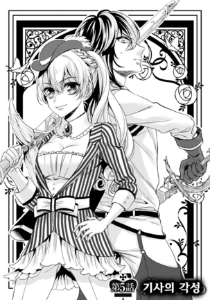 Kyououji no Ibitsu na Shuuai ~Nyotaika Knight no Totsukitooka~ 1 Ch. 1-5 | 미친 왕자의 왜곡된 포로사랑 ~여체화 기사의 시월 십일~ 1 Ch. 1-5 Page #126