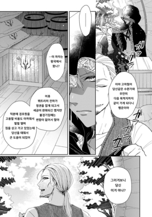 Kyououji no Ibitsu na Shuuai ~Nyotaika Knight no Totsukitooka~ 1 Ch. 1-5 | 미친 왕자의 왜곡된 포로사랑 ~여체화 기사의 시월 십일~ 1 Ch. 1-5 Page #92