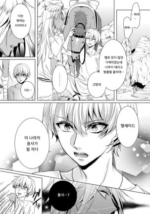 Kyououji no Ibitsu na Shuuai ~Nyotaika Knight no Totsukitooka~ 1 Ch. 1-5 | 미친 왕자의 왜곡된 포로사랑 ~여체화 기사의 시월 십일~ 1 Ch. 1-5 Page #143