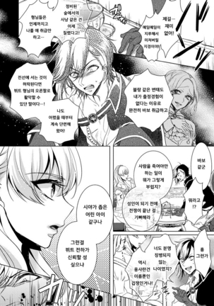 Kyououji no Ibitsu na Shuuai ~Nyotaika Knight no Totsukitooka~ 1 Ch. 1-5 | 미친 왕자의 왜곡된 포로사랑 ~여체화 기사의 시월 십일~ 1 Ch. 1-5 Page #147