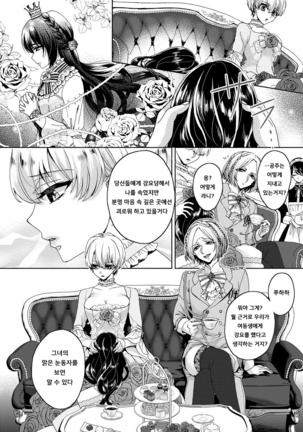 Kyououji no Ibitsu na Shuuai ~Nyotaika Knight no Totsukitooka~ 1 Ch. 1-5 | 미친 왕자의 왜곡된 포로사랑 ~여체화 기사의 시월 십일~ 1 Ch. 1-5 Page #39