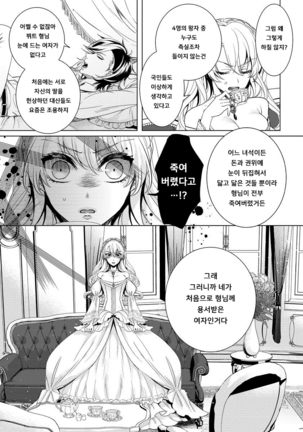 Kyououji no Ibitsu na Shuuai ~Nyotaika Knight no Totsukitooka~ 1 Ch. 1-5 | 미친 왕자의 왜곡된 포로사랑 ~여체화 기사의 시월 십일~ 1 Ch. 1-5 Page #134