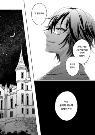 Kyououji no Ibitsu na Shuuai ~Nyotaika Knight no Totsukitooka~ 1 Ch. 1-5 | 미친 왕자의 왜곡된 포로사랑 ~여체화 기사의 시월 십일~ 1 Ch. 1-5 Page #63