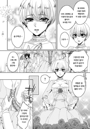 Kyououji no Ibitsu na Shuuai ~Nyotaika Knight no Totsukitooka~ 1 Ch. 1-5 | 미친 왕자의 왜곡된 포로사랑 ~여체화 기사의 시월 십일~ 1 Ch. 1-5 Page #47