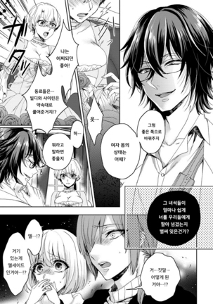 Kyououji no Ibitsu na Shuuai ~Nyotaika Knight no Totsukitooka~ 1 Ch. 1-5 | 미친 왕자의 왜곡된 포로사랑 ~여체화 기사의 시월 십일~ 1 Ch. 1-5 Page #44