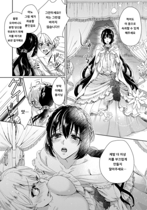 Kyououji no Ibitsu na Shuuai ~Nyotaika Knight no Totsukitooka~ 1 Ch. 1-5 | 미친 왕자의 왜곡된 포로사랑 ~여체화 기사의 시월 십일~ 1 Ch. 1-5 Page #71