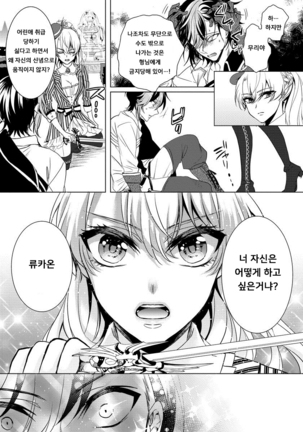 Kyououji no Ibitsu na Shuuai ~Nyotaika Knight no Totsukitooka~ 1 Ch. 1-5 | 미친 왕자의 왜곡된 포로사랑 ~여체화 기사의 시월 십일~ 1 Ch. 1-5 Page #152