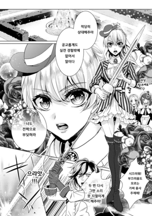 Kyououji no Ibitsu na Shuuai ~Nyotaika Knight no Totsukitooka~ 1 Ch. 1-5 | 미친 왕자의 왜곡된 포로사랑 ~여체화 기사의 시월 십일~ 1 Ch. 1-5 Page #149