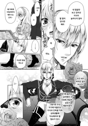 Kyououji no Ibitsu na Shuuai ~Nyotaika Knight no Totsukitooka~ 1 Ch. 1-5 | 미친 왕자의 왜곡된 포로사랑 ~여체화 기사의 시월 십일~ 1 Ch. 1-5 Page #101