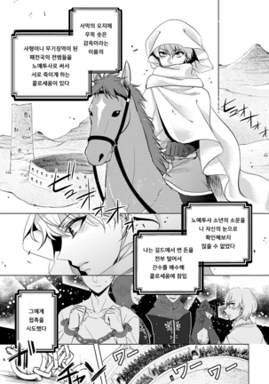 Kyououji no Ibitsu na Shuuai ~Nyotaika Knight no Totsukitooka~ 1 Ch. 1-5 | 미친 왕자의 왜곡된 포로사랑 ~여체화 기사의 시월 십일~ 1 Ch. 1-5 Page #138