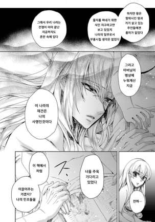 Kyououji no Ibitsu na Shuuai ~Nyotaika Knight no Totsukitooka~ 1 Ch. 1-5 | 미친 왕자의 왜곡된 포로사랑 ~여체화 기사의 시월 십일~ 1 Ch. 1-5 Page #119