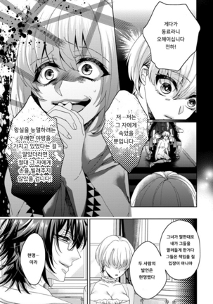 Kyououji no Ibitsu na Shuuai ~Nyotaika Knight no Totsukitooka~ 1 Ch. 1-5 | 미친 왕자의 왜곡된 포로사랑 ~여체화 기사의 시월 십일~ 1 Ch. 1-5 Page #46