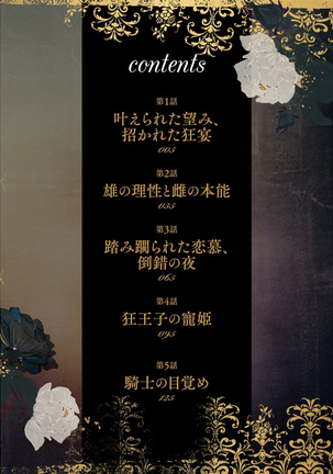 Kyououji no Ibitsu na Shuuai ~Nyotaika Knight no Totsukitooka~ 1 Ch. 1-5 | 미친 왕자의 왜곡된 포로사랑 ~여체화 기사의 시월 십일~ 1 Ch. 1-5