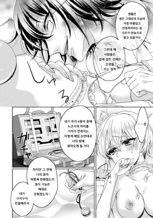 Kyououji no Ibitsu na Shuuai ~Nyotaika Knight no Totsukitooka~ 1 Ch. 1-5 | 미친 왕자의 왜곡된 포로사랑 ~여체화 기사의 시월 십일~ 1 Ch. 1-5 Page #49