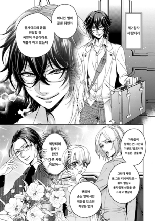 Kyououji no Ibitsu na Shuuai ~Nyotaika Knight no Totsukitooka~ 1 Ch. 1-5 | 미친 왕자의 왜곡된 포로사랑 ~여체화 기사의 시월 십일~ 1 Ch. 1-5 Page #42