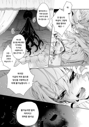 Kyououji no Ibitsu na Shuuai ~Nyotaika Knight no Totsukitooka~ 1 Ch. 1-5 | 미친 왕자의 왜곡된 포로사랑 ~여체화 기사의 시월 십일~ 1 Ch. 1-5 Page #72