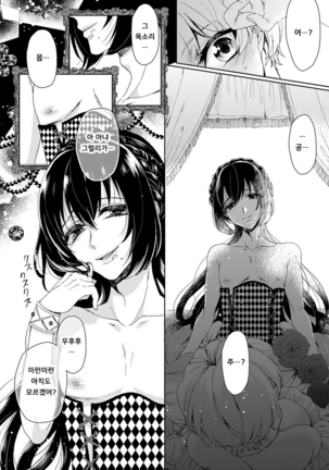 Kyououji no Ibitsu na Shuuai ~Nyotaika Knight no Totsukitooka~ 1 Ch. 1-5 | 미친 왕자의 왜곡된 포로사랑 ~여체화 기사의 시월 십일~ 1 Ch. 1-5 Page #73