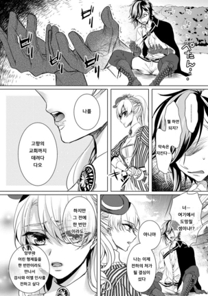 Kyououji no Ibitsu na Shuuai ~Nyotaika Knight no Totsukitooka~ 1 Ch. 1-5 | 미친 왕자의 왜곡된 포로사랑 ~여체화 기사의 시월 십일~ 1 Ch. 1-5 Page #151