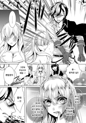 Kyououji no Ibitsu na Shuuai ~Nyotaika Knight no Totsukitooka~ 1 Ch. 1-5 | 미친 왕자의 왜곡된 포로사랑 ~여체화 기사의 시월 십일~ 1 Ch. 1-5 Page #148