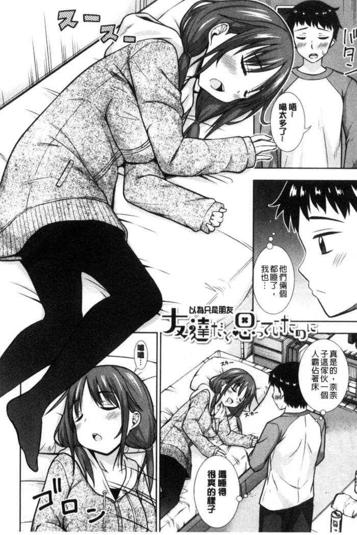 挿れたガールズ 插進去的女孩們