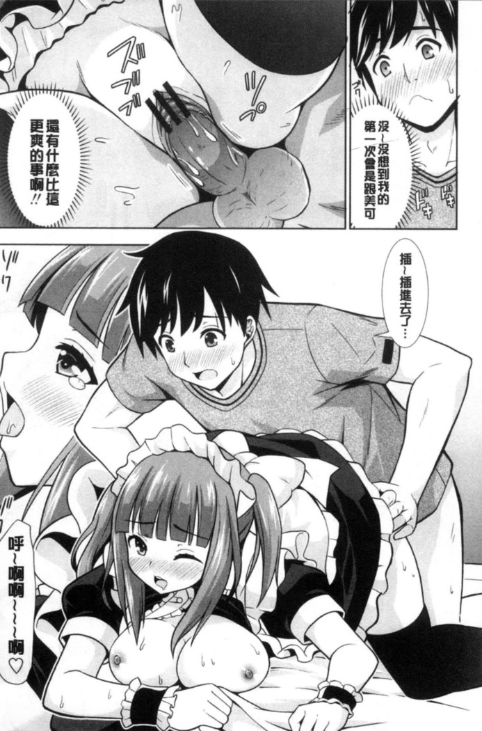 挿れたガールズ 插進去的女孩們