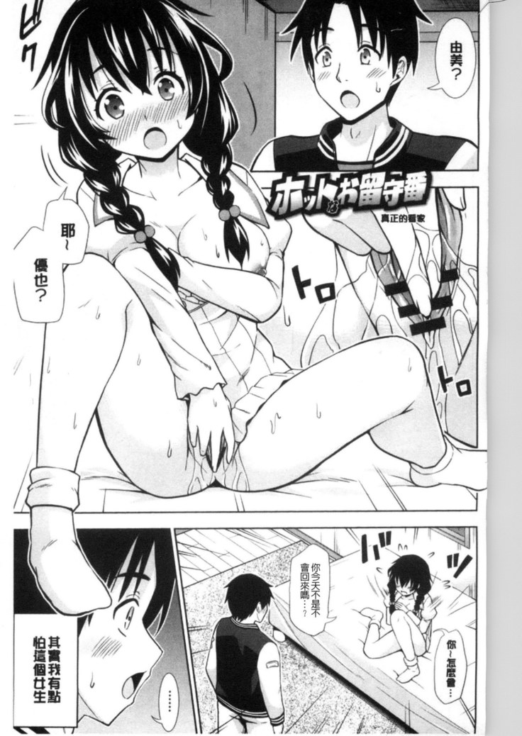 挿れたガールズ 插進去的女孩們